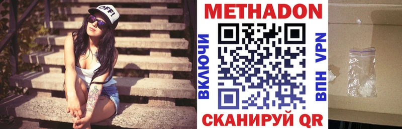 МЕТАДОН кристалл  Купить где  Вышний Волочёк 
